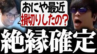 【パワハラ】関優太の陰湿さが分かる動画。もうこんなゴミとは絶縁します。【絶交】
