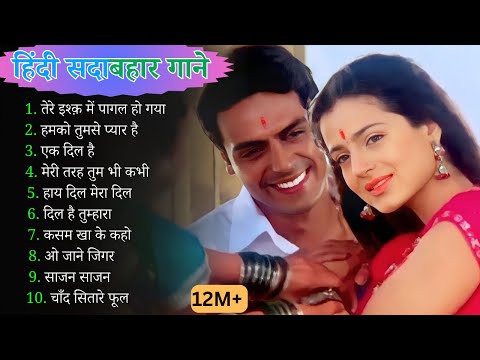 90’S Old Hindi Songs🥰 90s Love Song💘 Udit Narayan, Alka Yagnik, Kumar Sanu, Sonu Nigam