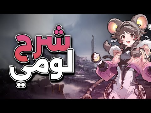 Lumi Wuthering Waves guide video thumbnail