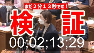 【検証】本当に3分だったのか‼️大石あきこ国会質問打ち切り‼️衆議院・予算委員会〈 大石あきこ 山本太郎 れいわ新選組 国会 切り抜き 〉