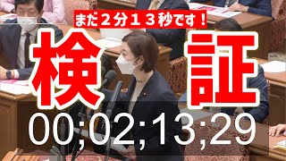 【検証】本当に３分だったのか‼️大石あきこ国会質問打ち切り‼️衆議院・予算委員会〈 大石あきこ 山本太郎 れいわ新選組 国会 切り抜き 〉