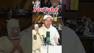 本日23時よりライブ配信やります。
