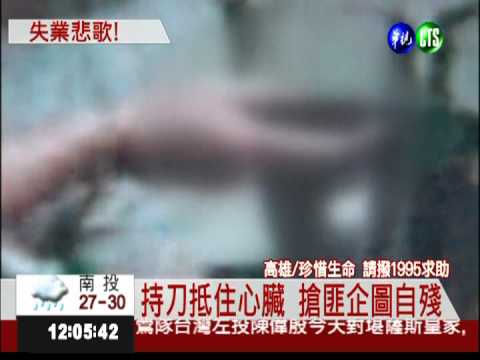 失業漢搶老婦 遇警圍捕企圖自殘