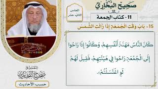 [903] حديث: كان الناس مهنة أنفسهم وكانوا إذا راحوا إلى الجمعة [كتاب الجمعة]