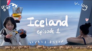 🇮🇸 아이슬란드 총 3200km 링로드 여행 1부 - 빙하 온더락, 얼음 동굴, 야생순록, 온천
