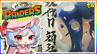 フウカの横顔が最恐に美しい！#14「スプラトゥーン レイダース」【ゆっくり実況】