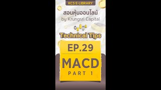 💡 TECHNICAL TIPS : EP.29 MACD Part 1