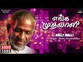 Kolli Malli Song Enga Muthalali Tamil Movie Mano Swarnalatha Vijayakanth Ilaiyaraaja Official