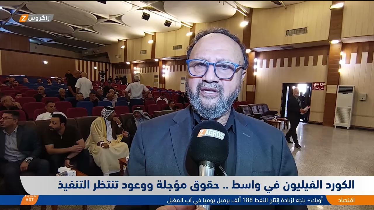 فيديو | الكورد الفيليون في #واسط .. حقوق مؤجلة ووعود تنتظر التنفيذ