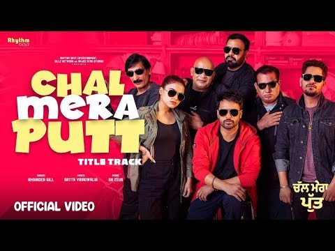 Chal Mera Putt (Title Track) | Amrinder Gill |Gurshabad | Dr. Zeus | Satta Vairowalia |In Cinemas