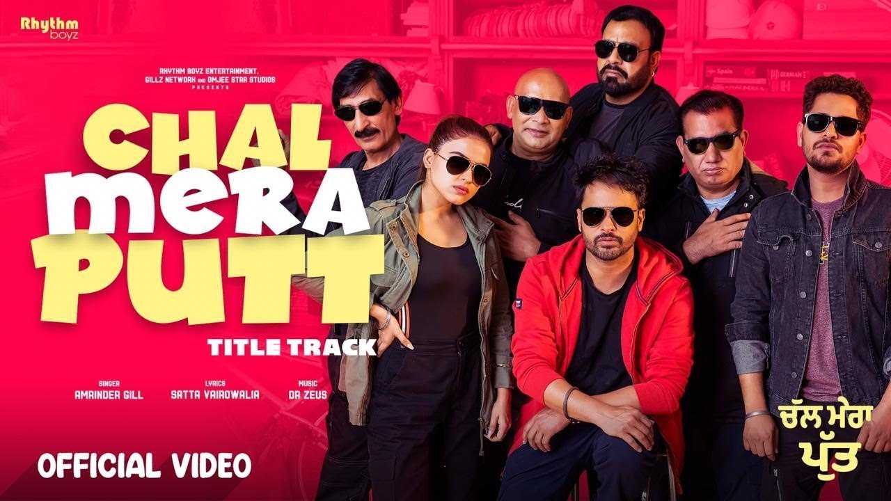 Chal Mera Putt (Title Track) Lyrics  | Chal Mera Putt | Amrinder Gill | Amrinder Gill | Dr Zeus