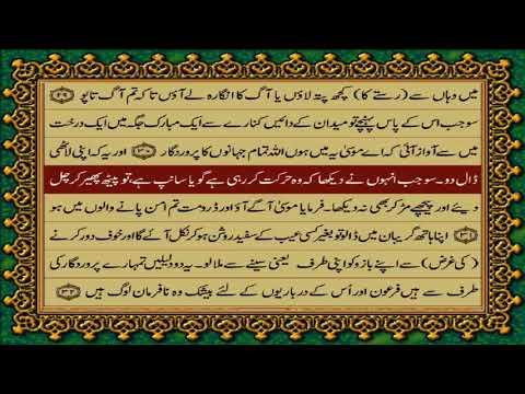 28 SURAH QASAS JUST URDU TRANSLATION WITH TEXT FATEH MUHAMMAD JALANDRI HD