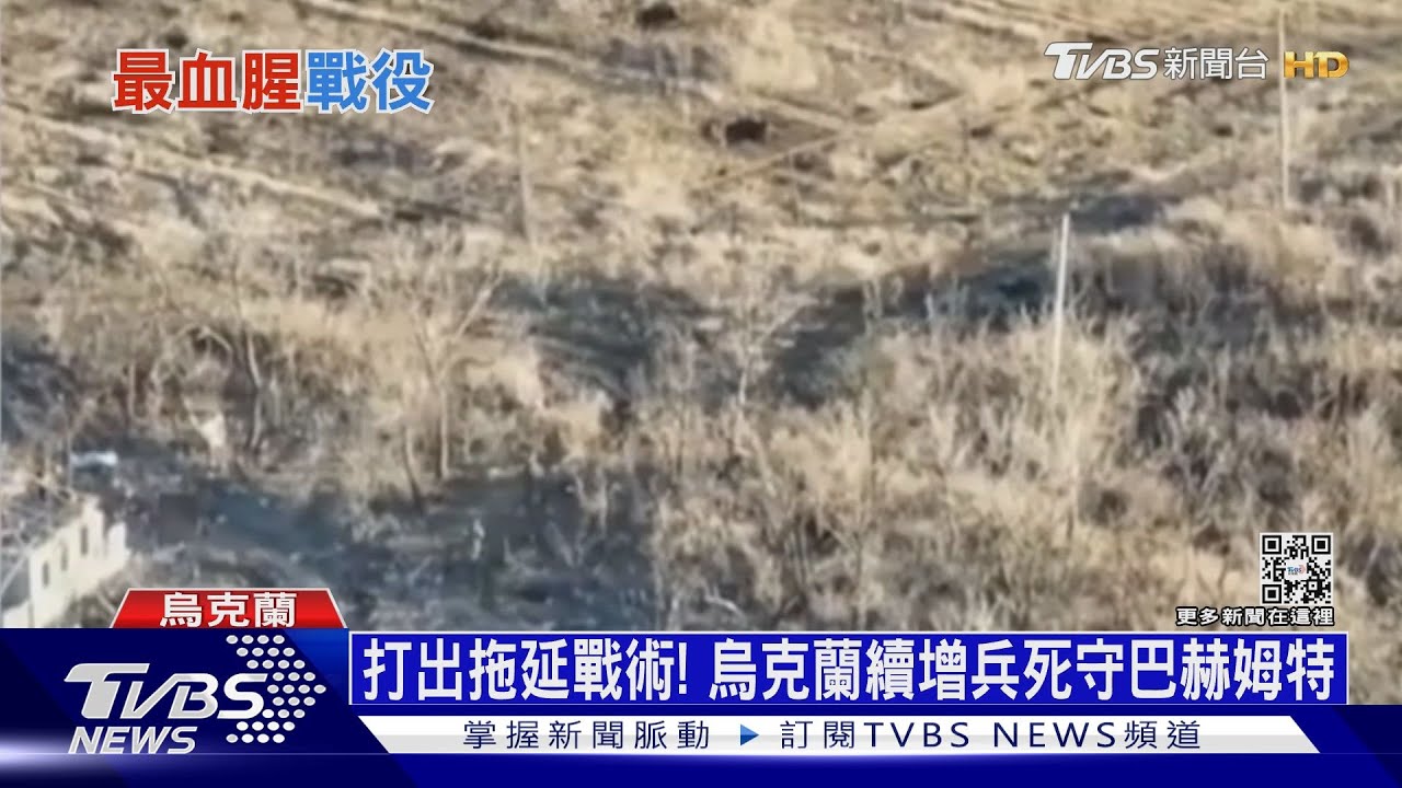瓦格納稱拿下東巴赫姆特　烏軍往西退設新防線