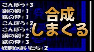 一度でいいからクリアしたい！　トルネコの大冒険②　25日目　＃トルネコの大冒険＃レトロゲーム実況＃