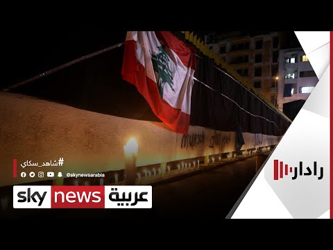  العرب اليوم - شركة كهرباء لبنان تُحذر من انقطاع شامل للكهرباء بنهاية أيلول الجاري