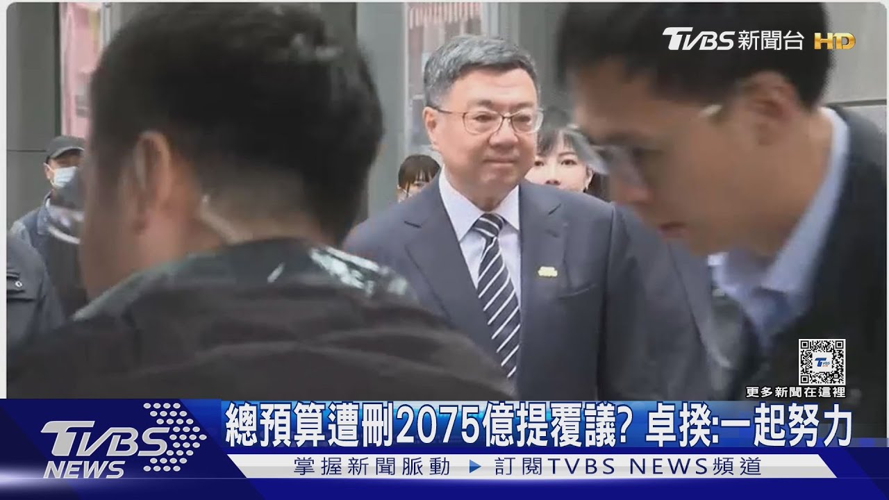 總預算遭刪2075億提覆議？　卓揆：一起努力