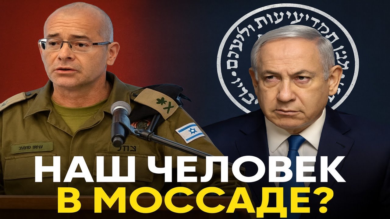 Кто вы, Роман Гофман? Как генерал из экс-СССР стал во главе Моссада. Обзор Дав?