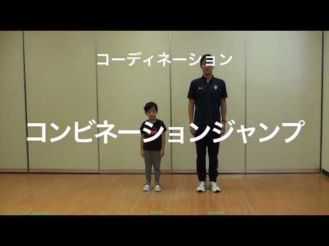 親子での運動遊び【コーディネーション：コンビネーションジャンプ】