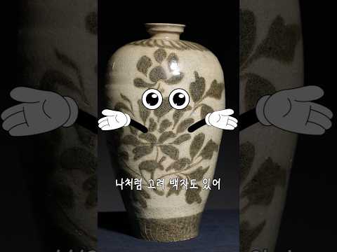 청자의 시대에 만들어진 고려 백자 #shorts