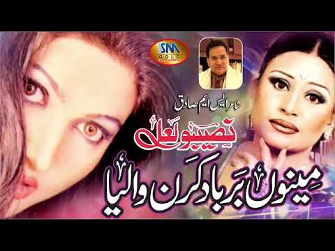 MENU BARBAD KARAN WALYA BEST OF [ NASEEBO LAL ] OFFICIAL HD SONG