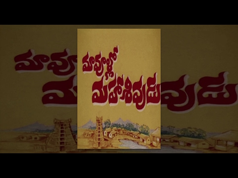Maa Voollo Mahasivudu || Telugu Full Movie