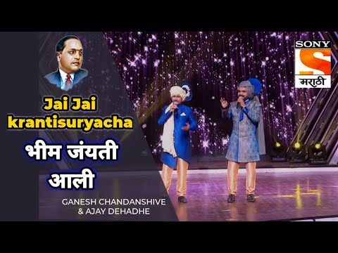 भीम जंयती आली || Ganesh Chandanshive & Ajay Dehadhe || Jai Jai Krantisuryacha || Alpesh Visual