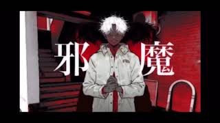 邪魔を歌ってみた 【coverd by てんせー】