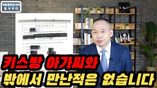 키스방 성매매 남성의 피의자신문조서를 살펴보겠습니다.