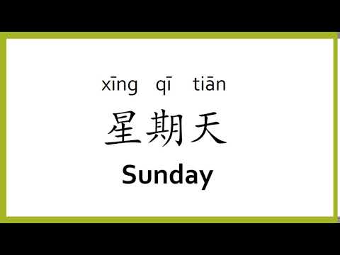 How to say "sunday" in Chinese (mandarin)/Chinese Easy Learning