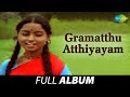Gramatthu Atthiyayam Full Album கிராமத்து அத்தியாயம் Sundar Na