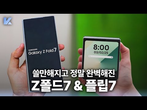 중국 폴더블보다 완벽해질 갤럭시 Z폴드7 & 플립7, 그리고 트라이폴드폰 소식