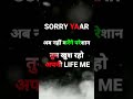Sorry Yaar Ab Nahin Karenge Pareshan