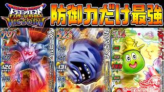 【DQMBV】モンバト史上最強の防御力を持つチームを使ったらヤバすぎた(メタルを除く)