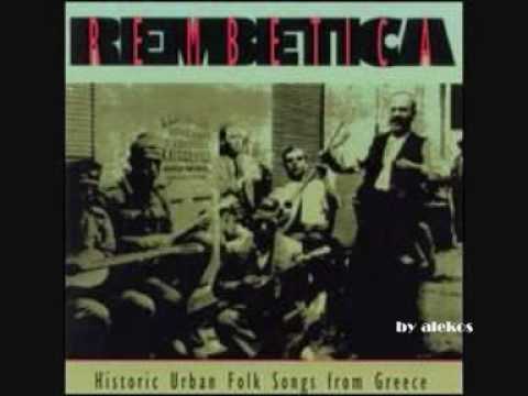 ΑΠΑΓΟΡΕΥΜΕΝΑ ΡΕΜΠΕΤΙΚΑ - ΧΑΣΙΚΛΙΔΙΚΑ  [ 1 of 8 ] - NON STOP GREEK MUSIC