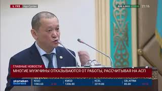 Многие мужчины отказываются от работы, рассчитывая на АСП