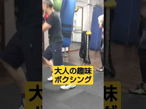 大人の趣味　ボクシング #boxing #ボクシング #boxer #boxingtraining #kickboxing