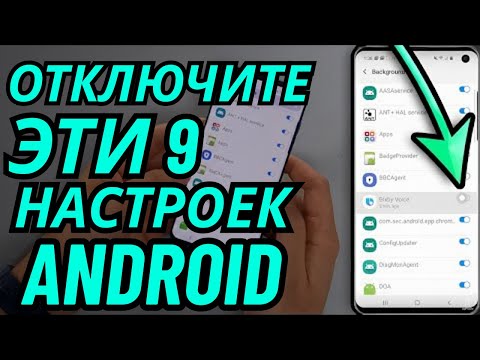 9 Настроек Android Которые Нужно Отключить Прямо Сейчас