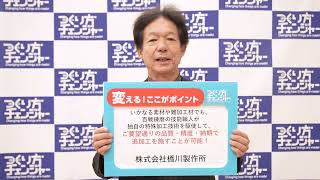 橋川製作所