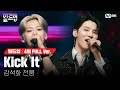 🎤 Kick It – 강석화, 전웅 @2vs2 라이벌 미션 [#빌드업/풀버전]