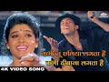 Kabhi Tu Chhalia Lagta Hai Kabhi Deewana Lagta Hai Patthar Ke Phool Salman Khan Raveena Tandon
