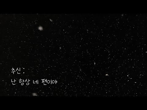 [playlist❄️] 눈 내리는 겨울밤, 네게 쓴 편지  / 재현, 디어, 구름, 소수빈..