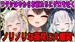 【深夜ふれんず】声が変わっちゃった夜見れなに大爆笑な葉山舞鈴とアルス・アルマル【にじさんじ/切り抜き/夜見れな/葉山舞鈴/アルス・アルマル】#にじさんじ切り抜き