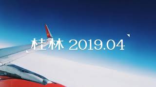 preview picture of video '桂林 2019.04.14'