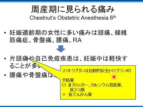 医学科 ⑪周産期の痛み、ペインクリニックができること！_高雄由美子_第10回産科麻酔に参加しよう