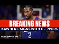 Kawhi Leonard Re-signs with the Clippers | CBS Sports HQ