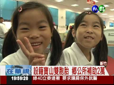 寶山神奇水井! 喝水就生雙胞胎