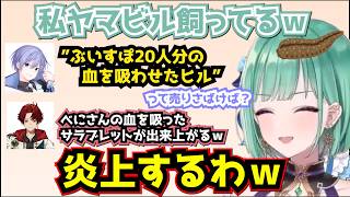 ヒルを飼ってるべにに最低な商売を提案をする二人【八雲べに\ぶいすぽ】