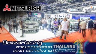 Motor Show 2015 ค่าย Misubishi เผยโฉม Delica Space Wagon และ Attrage 2015 By BoxzaRacing.com