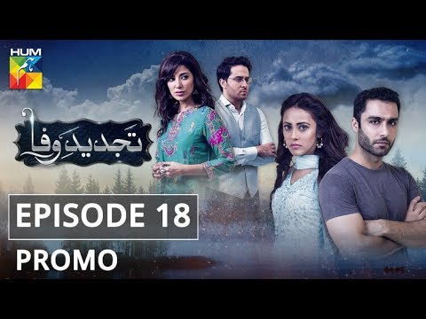 Tajdeed e Wafa Episode #18 Promo HUM TV Drama