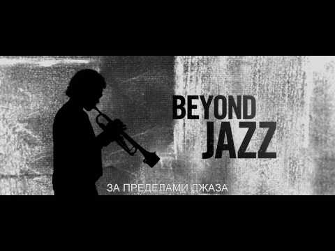 Убить трубача - Trailer